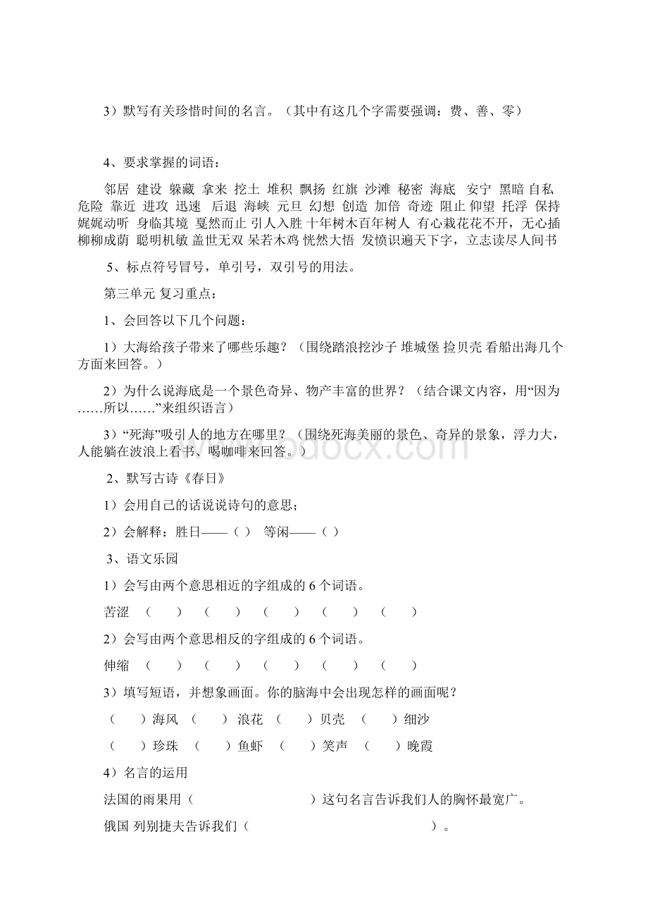 鄂教版三下复习资料集.docx_第3页