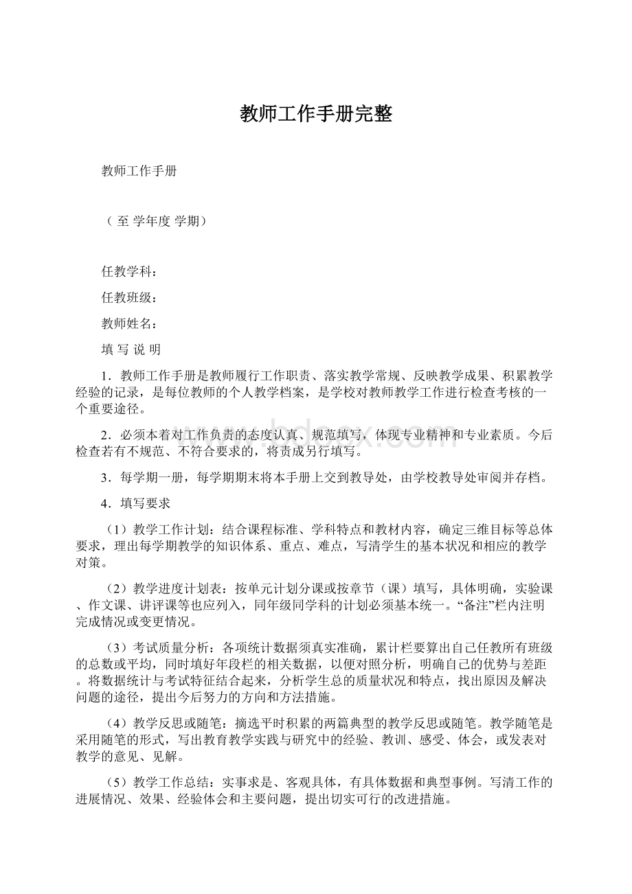 教师工作手册完整Word格式文档下载.docx