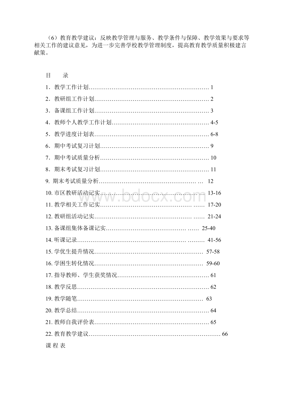 教师工作手册完整Word格式文档下载.docx_第2页