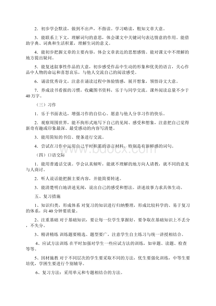 部编人教版小学语文三年级下册期末复习计划.docx_第2页