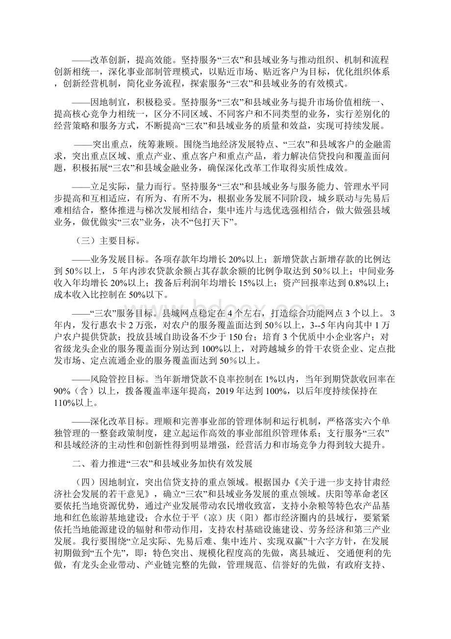 三农事业部实施方案共16页.docx_第2页