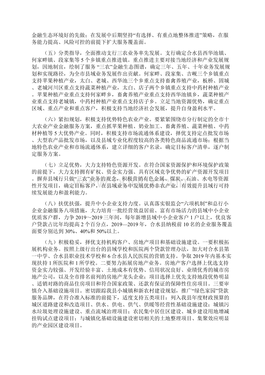 三农事业部实施方案共16页.docx_第3页