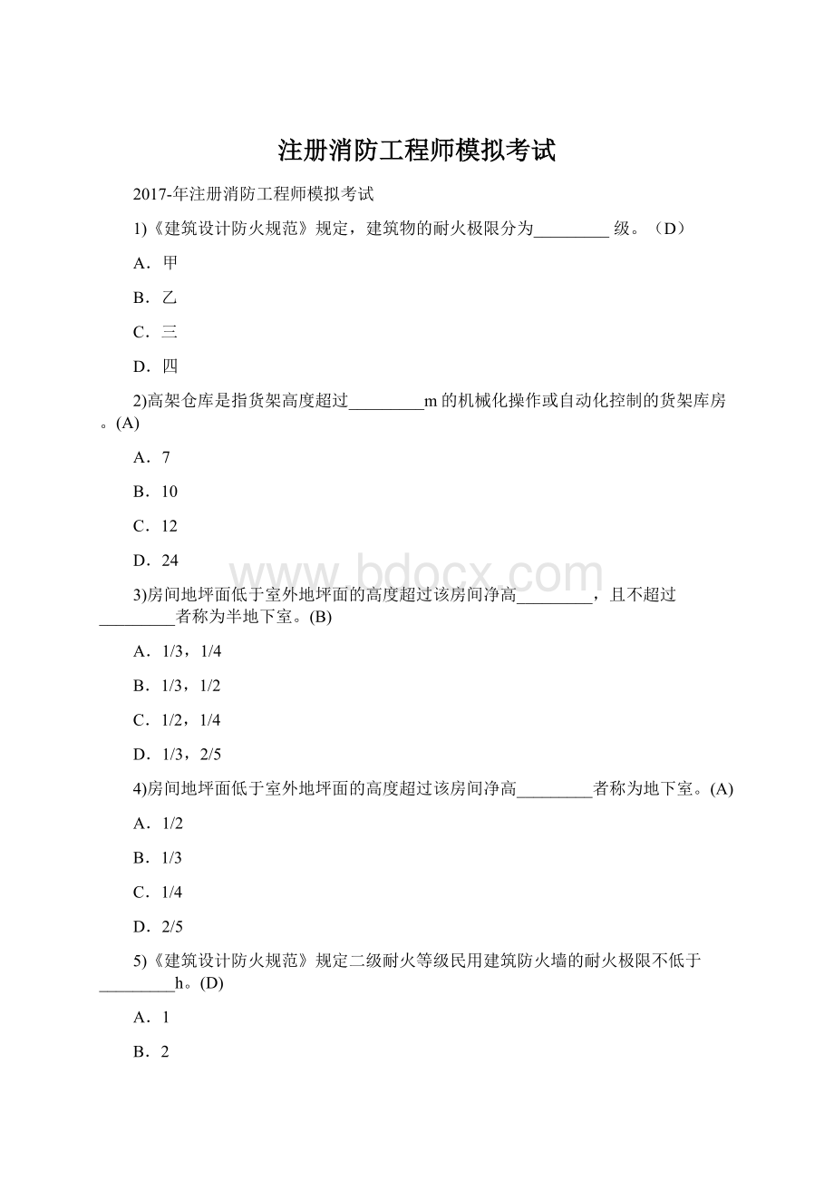 注册消防工程师模拟考试.docx