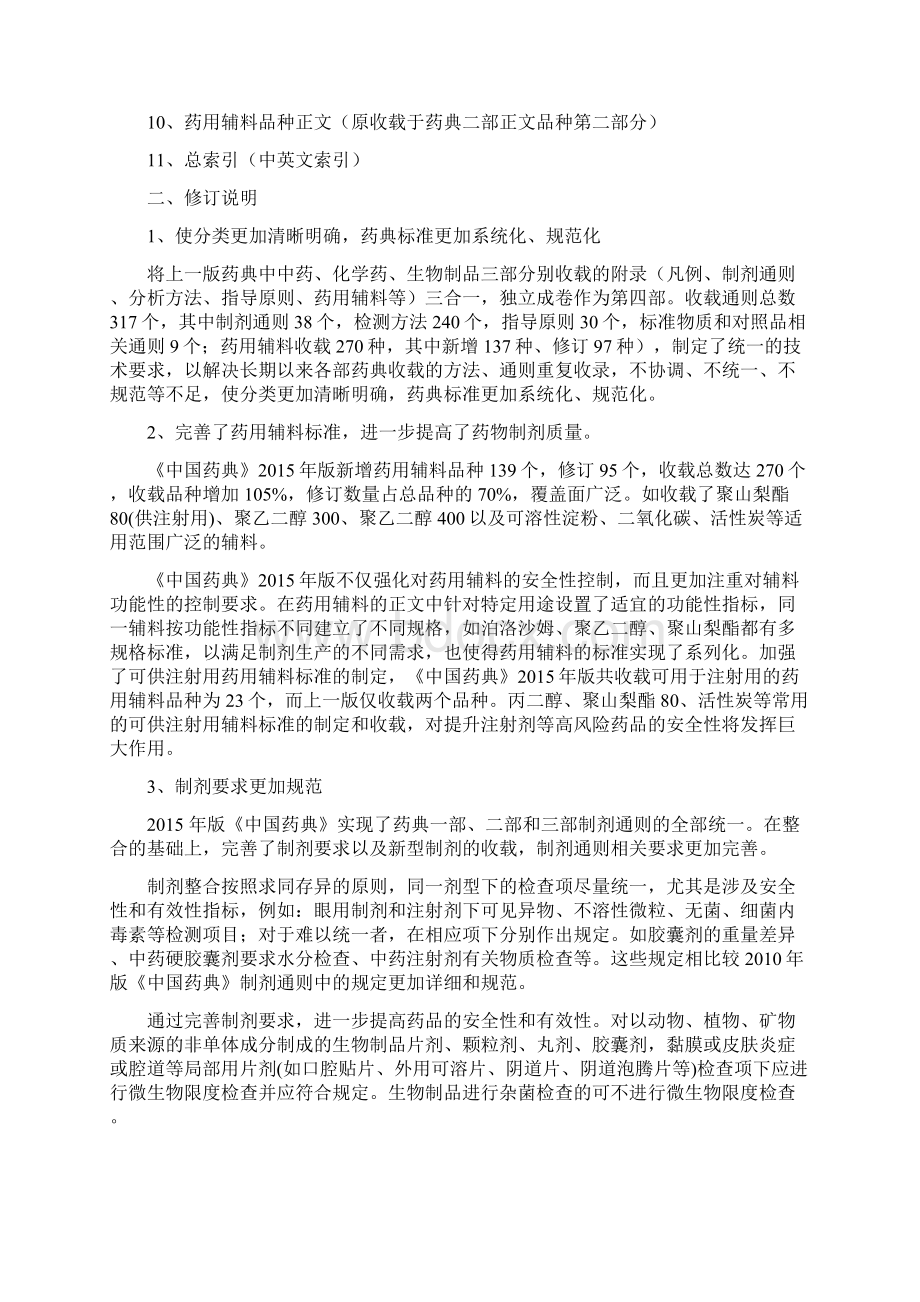 《中国药典》版制剂通则变化比较.docx_第2页