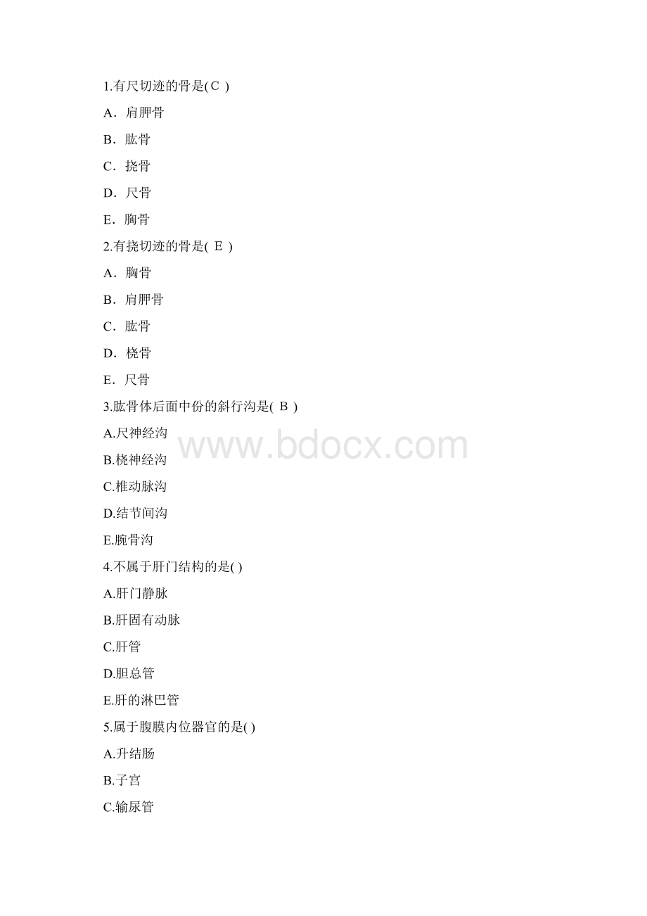 系统解剖学练习题及答案题库.docx_第2页