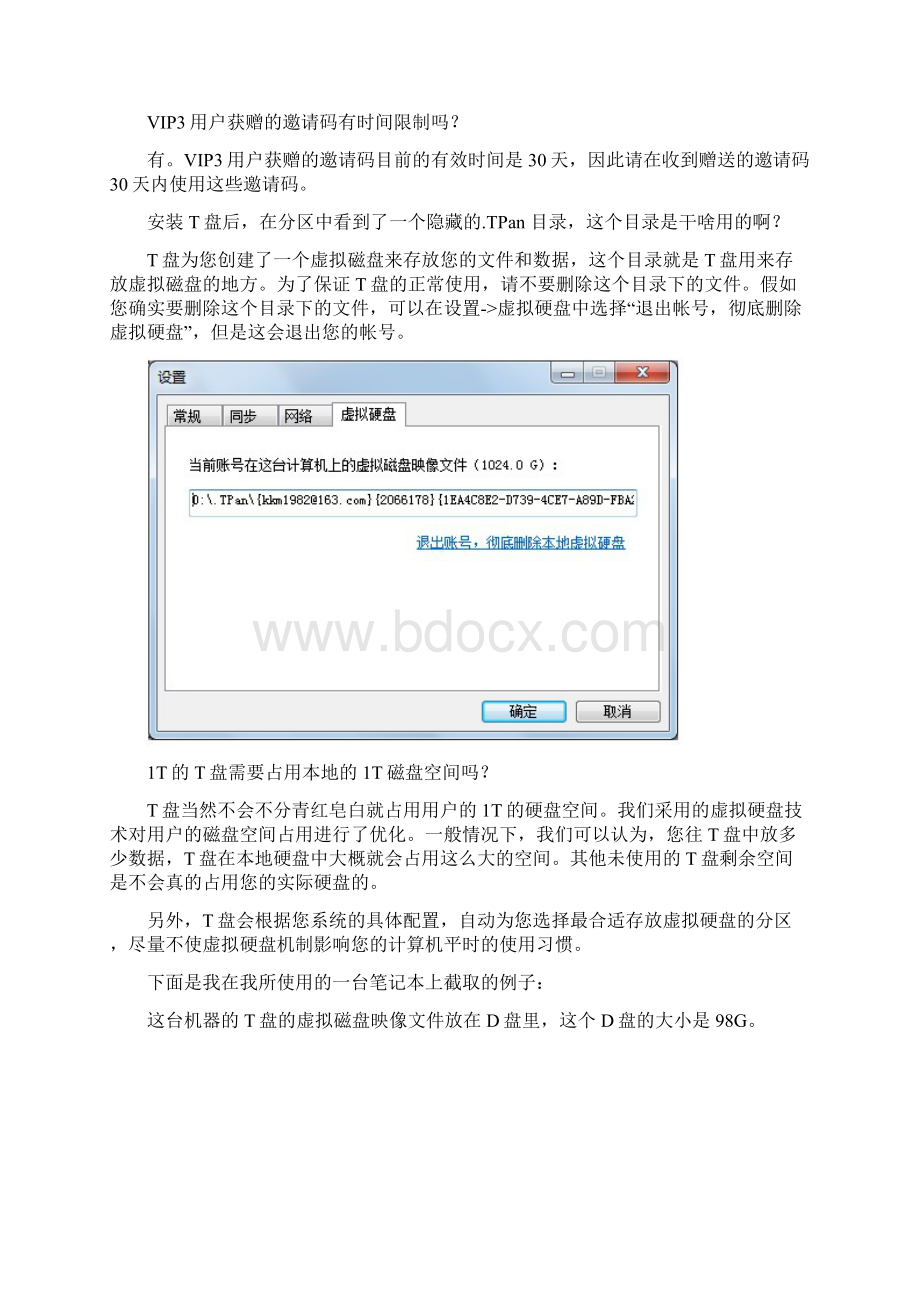 关于金山T的问题种种.docx_第3页