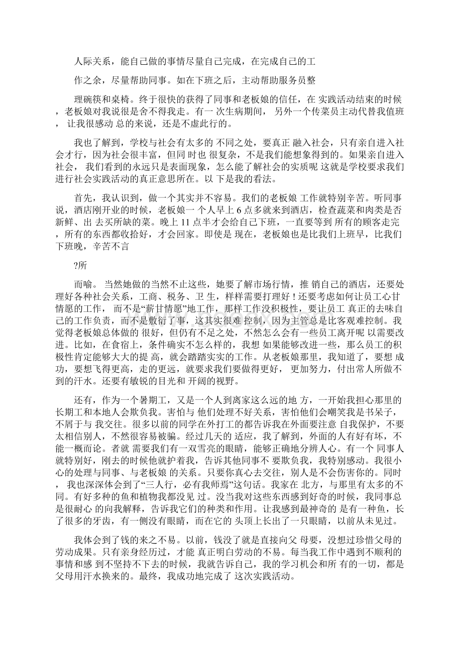 餐厅服务生社会实践报告范文4篇.docx_第3页