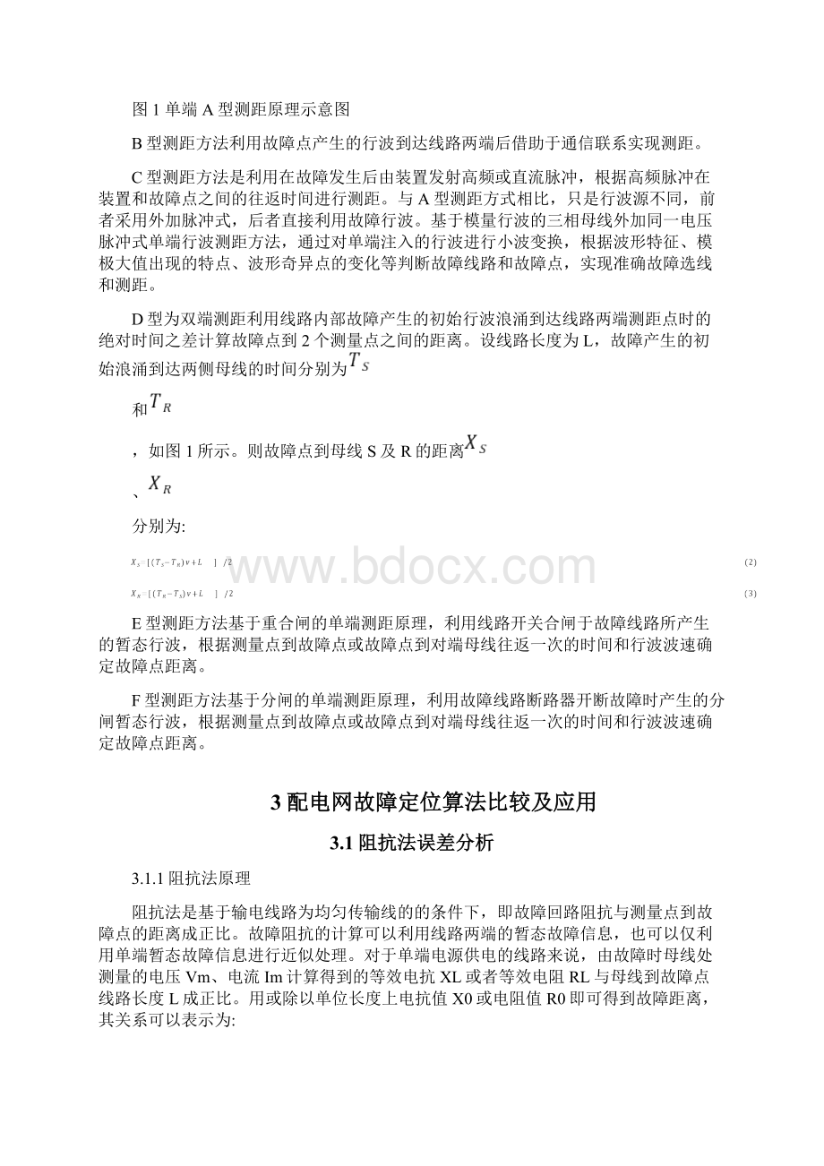 配电网自动化.docx_第3页