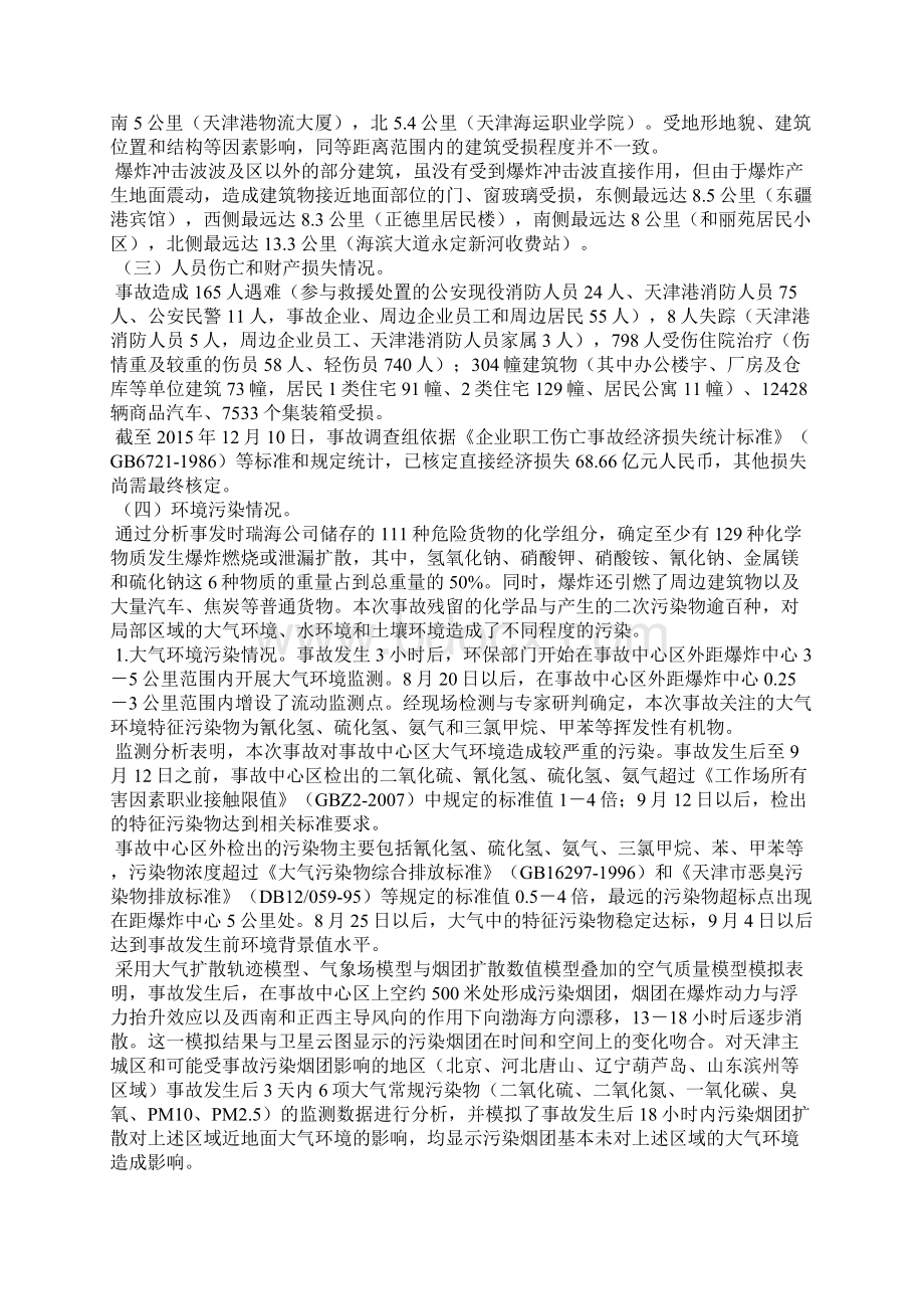 仓库火灾事故案例.docx_第2页