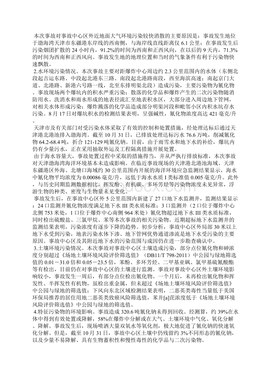 仓库火灾事故案例.docx_第3页