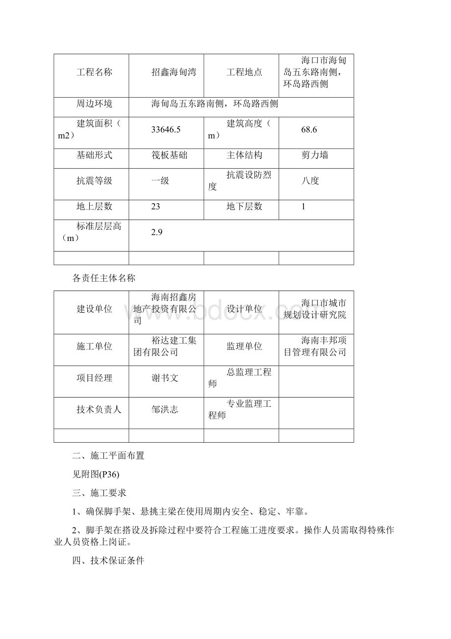 海口高层外脚手架施工方案Word下载.docx_第2页