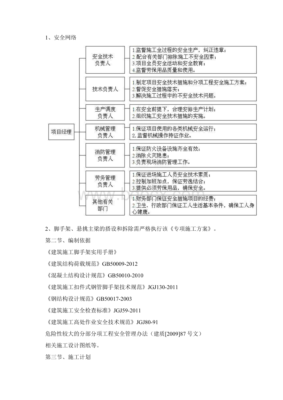 海口高层外脚手架施工方案Word下载.docx_第3页