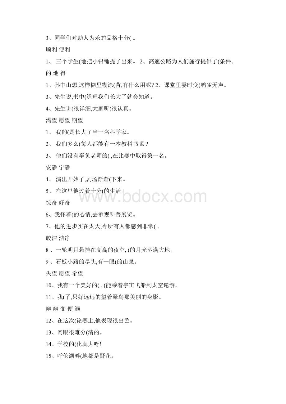 三年级近义词练习Word文档下载推荐.docx_第3页