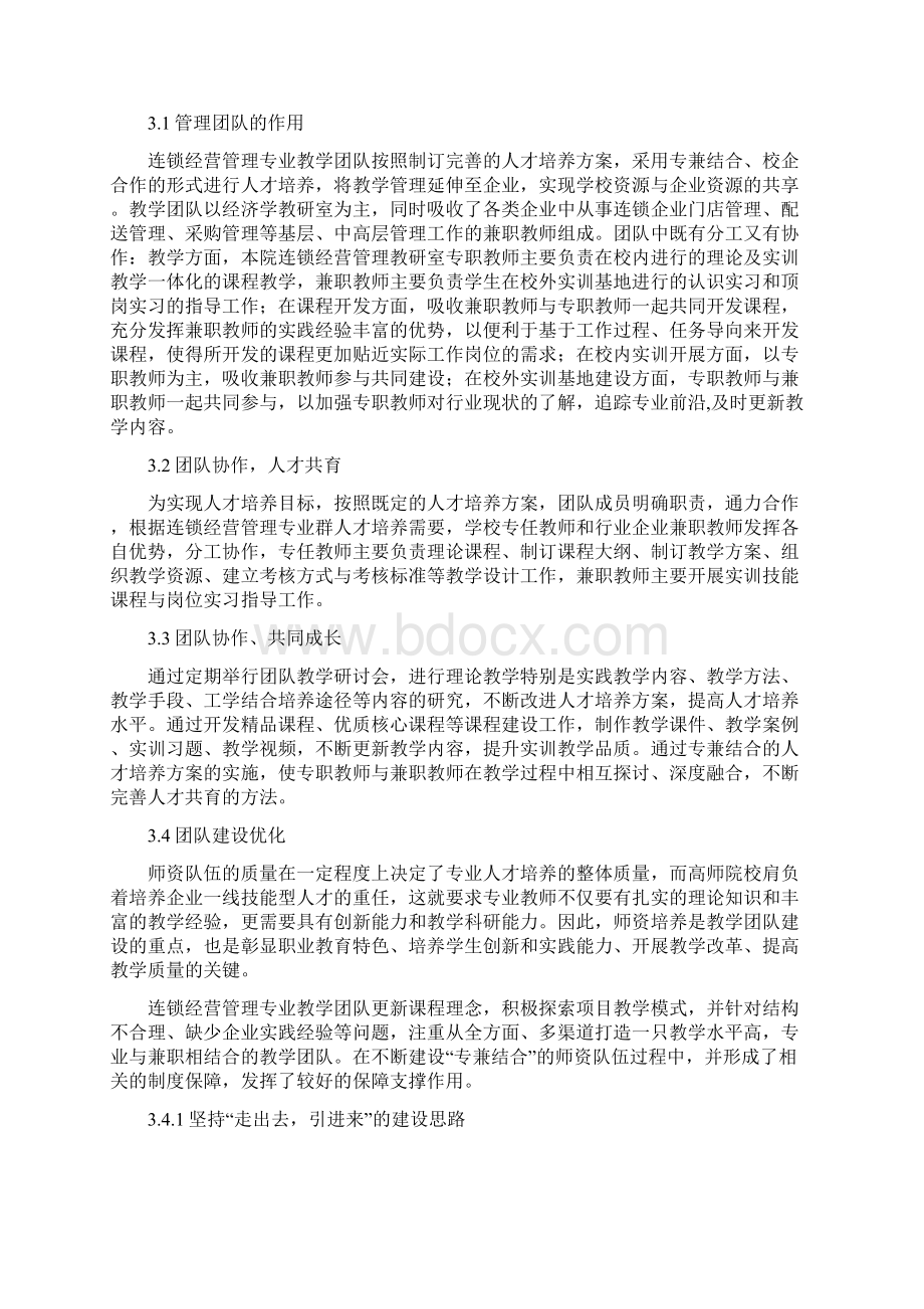 连锁经营管理专业校园实训超市工作方案汝子报.docx_第3页