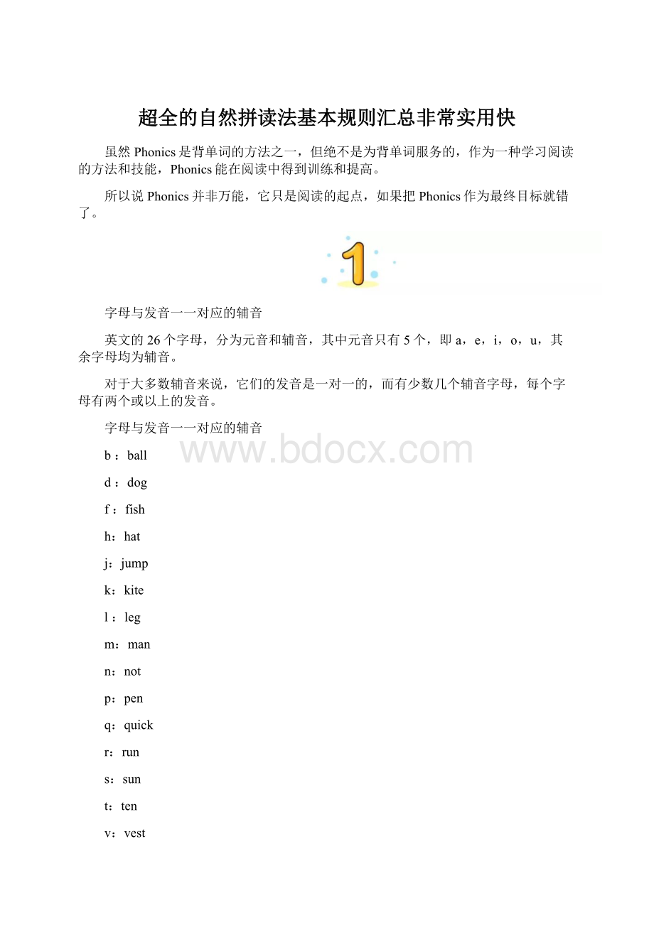 超全的自然拼读法基本规则汇总非常实用快Word文档格式.docx