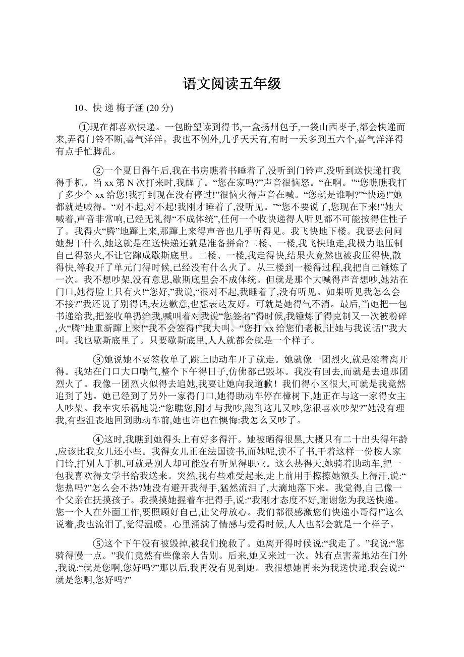 语文阅读五年级Word格式文档下载.docx