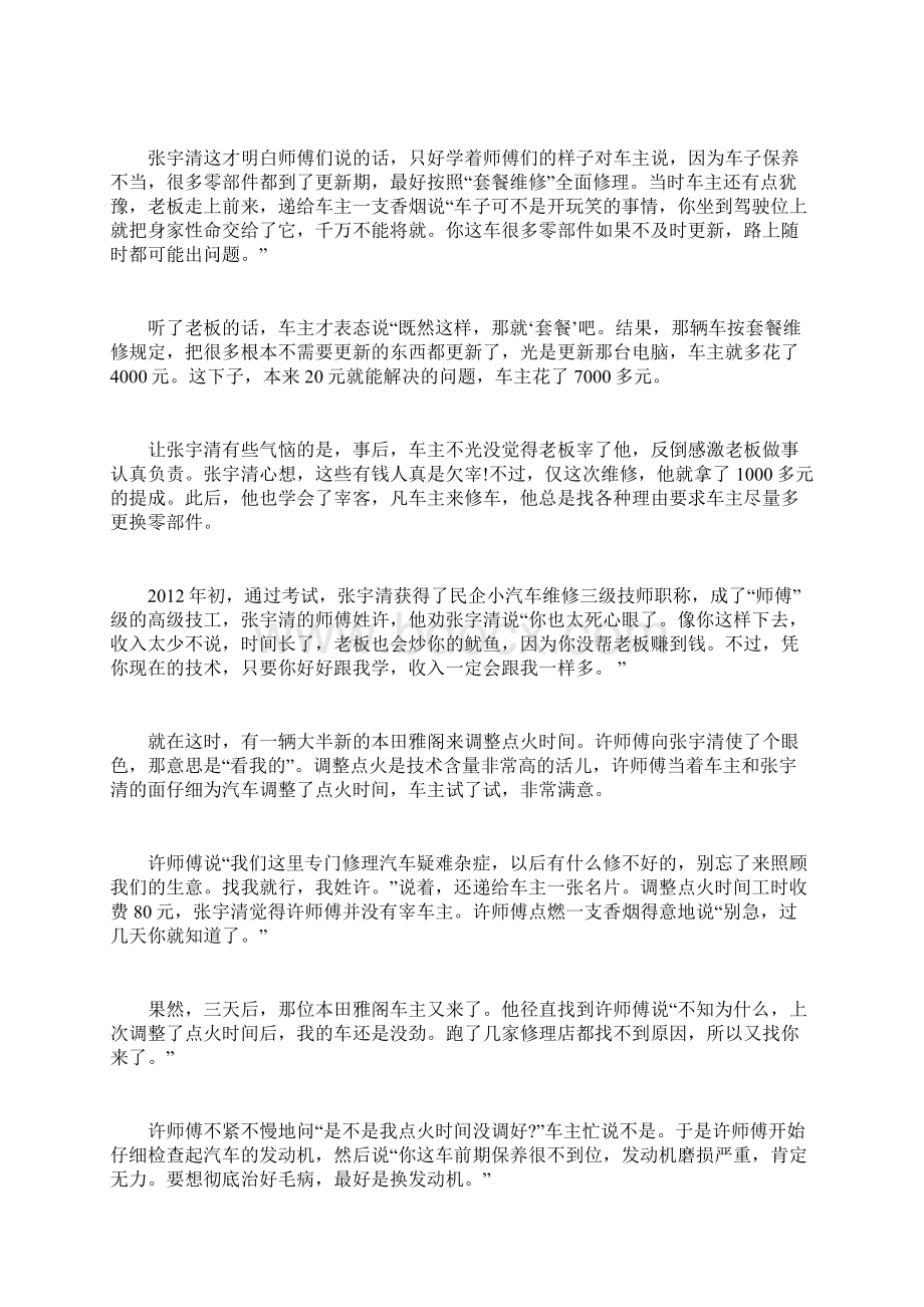 如果你要修理私家车请看完这篇文章后再做决定Word格式.docx_第2页