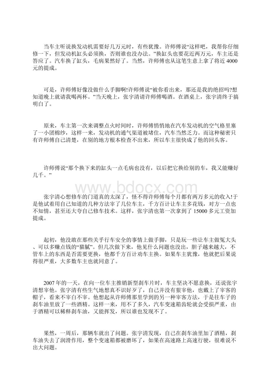 如果你要修理私家车请看完这篇文章后再做决定Word格式.docx_第3页