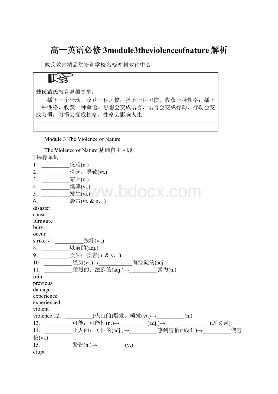 高一英语必修3module3theviolenceofnature解析.docx