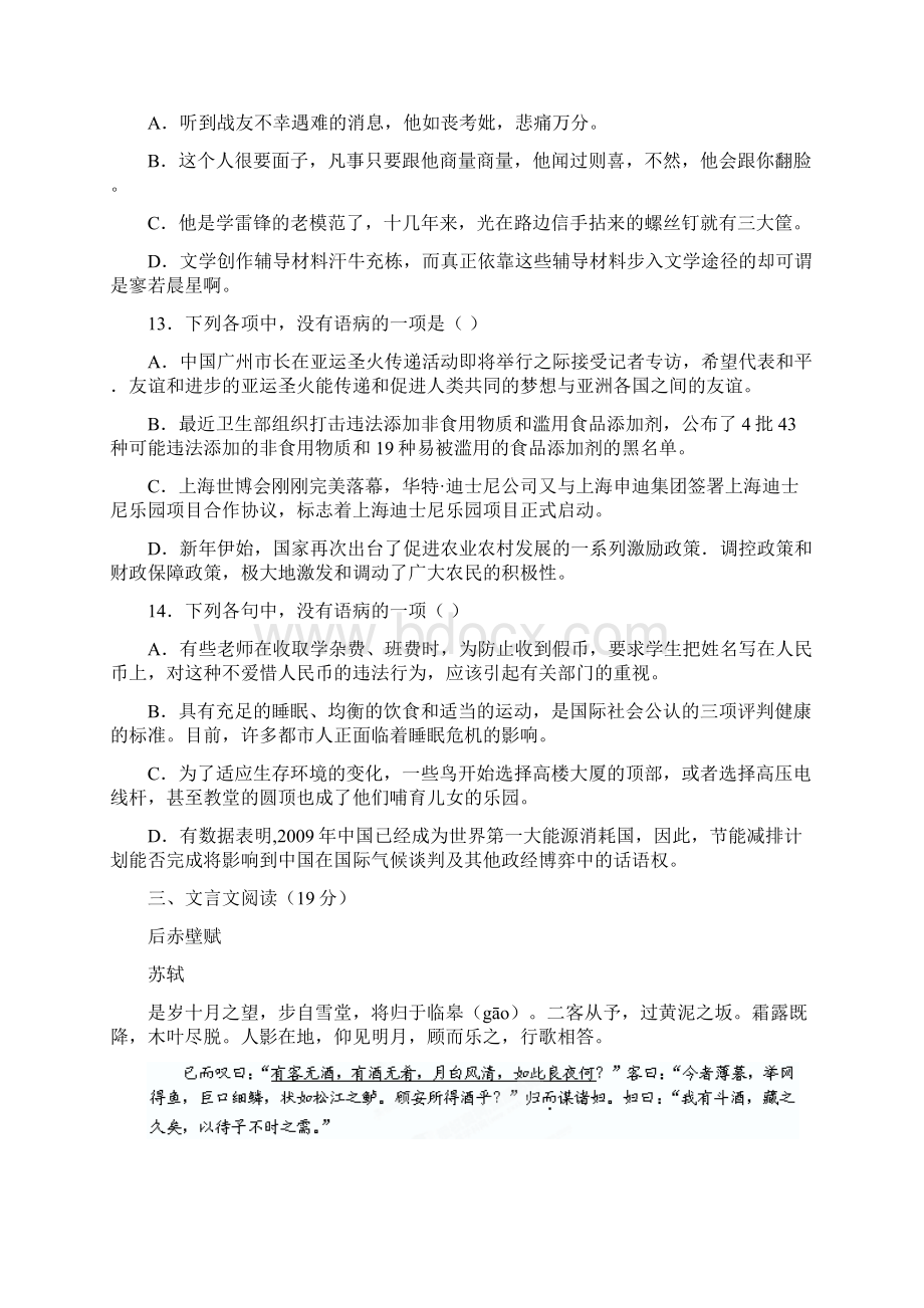 课内检测每道题2分共20分Word文件下载.docx_第3页