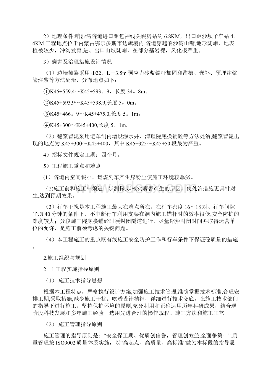 隧道病害整治工程施工组织设计Word文档格式.docx_第2页