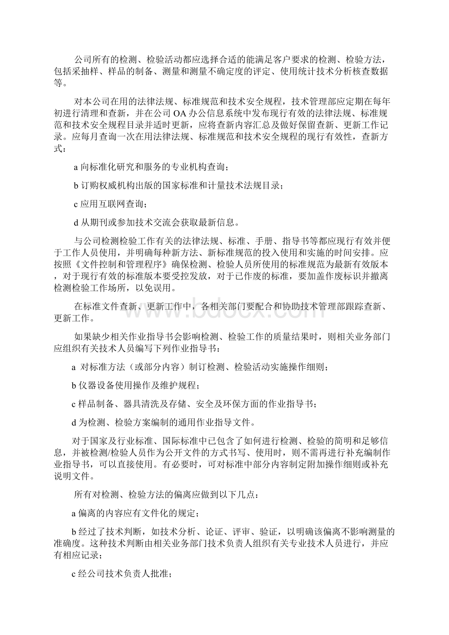 方法的选择与确认程序.docx_第2页