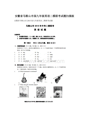 安徽省马鞍山市届九年级英语二模联考试题扫描版.docx