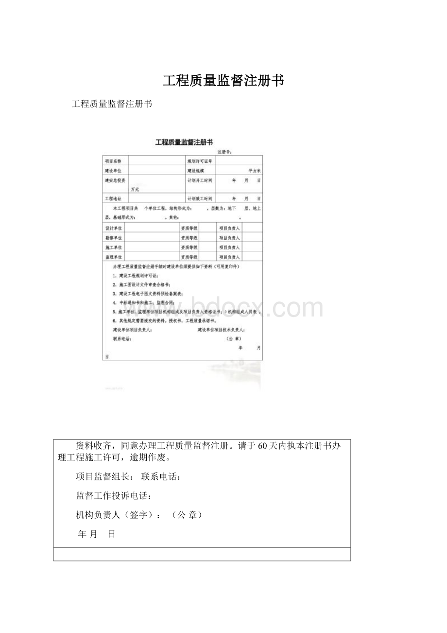 工程质量监督注册书Word文档格式.docx