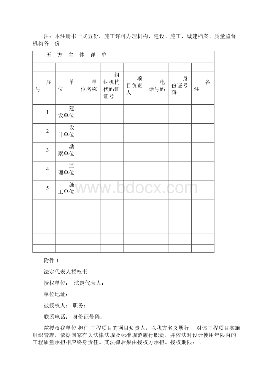 工程质量监督注册书.docx_第2页