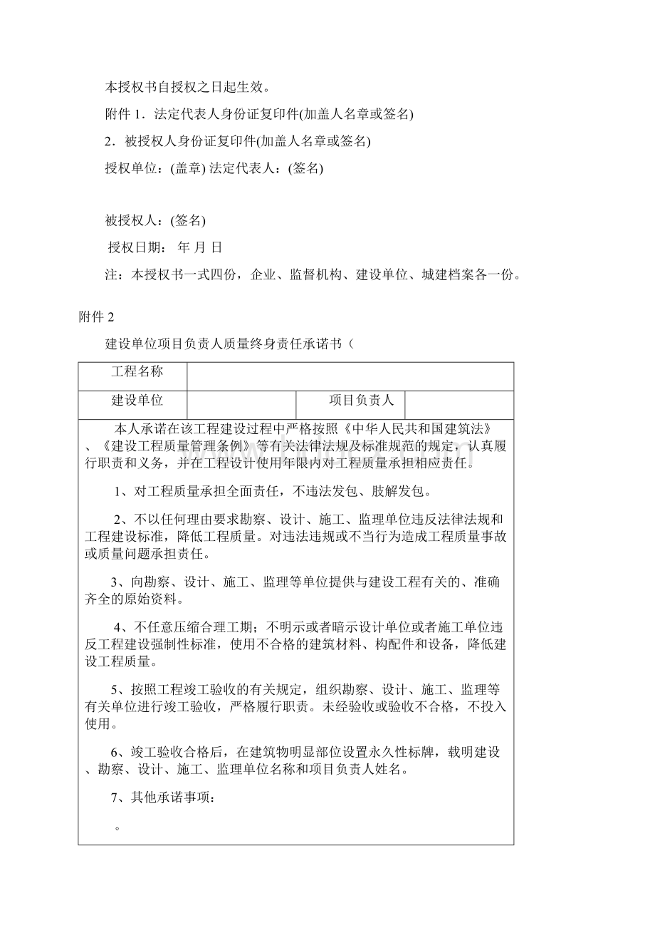 工程质量监督注册书.docx_第3页