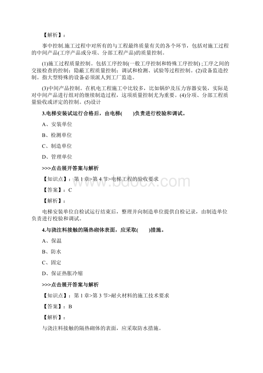 二级建造师《机电工程管理与实务》复习题集第5276篇.docx_第2页