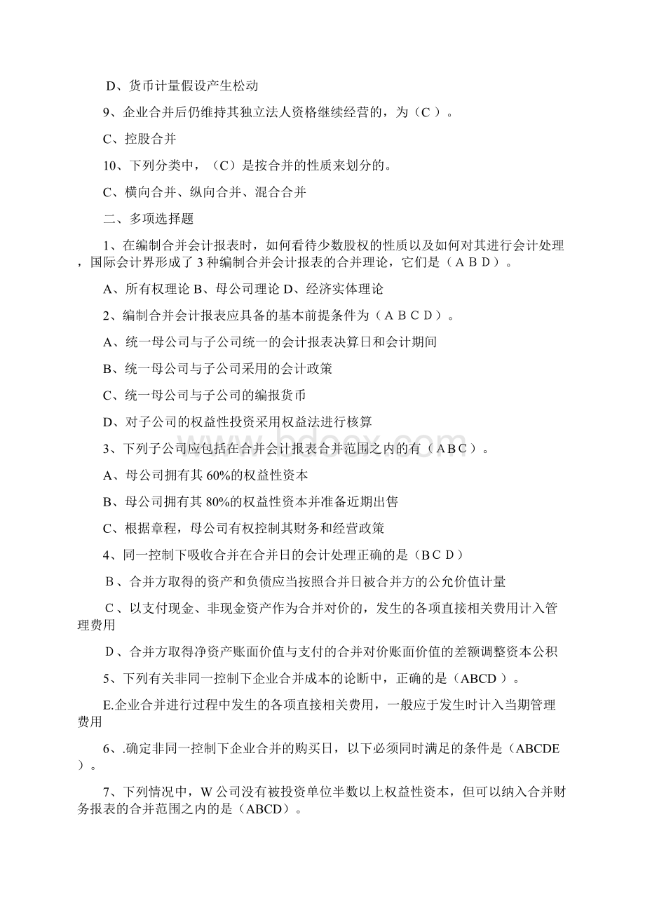 高级财务会计形成性考核册答案作业1411Word文档下载推荐.docx_第2页