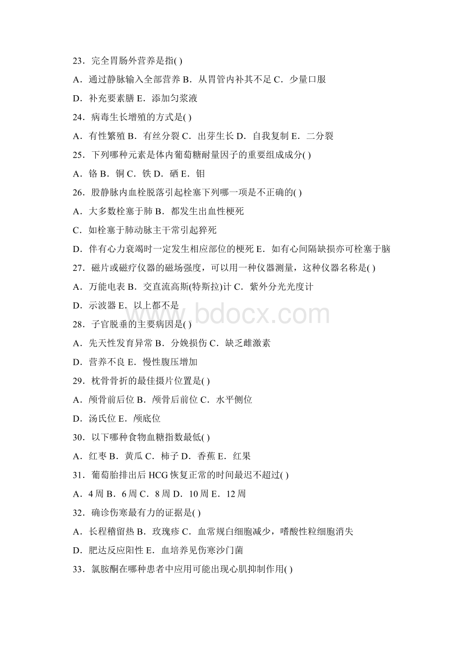 医师三基考试1Word文件下载.docx_第3页