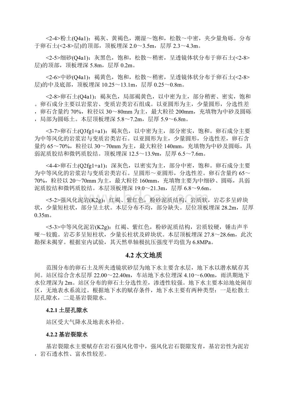 挖孔桩施工方案文档格式.docx_第3页