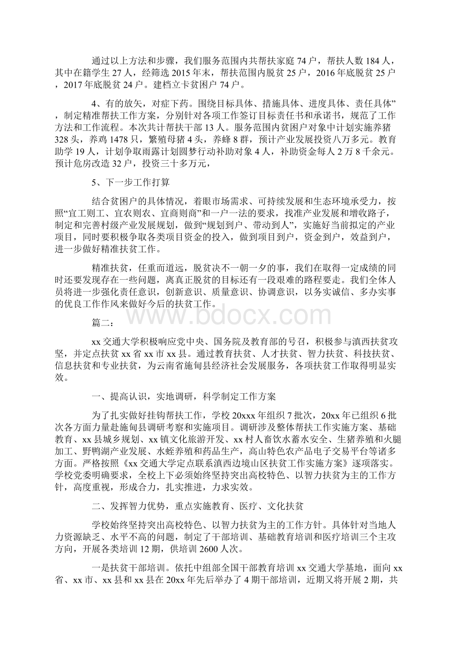 学校精准扶贫工作年终个人总结三篇.docx_第2页