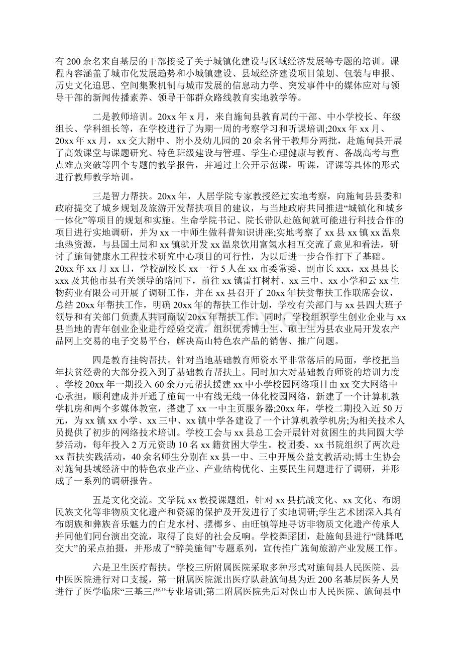 学校精准扶贫工作年终个人总结三篇Word下载.docx_第3页