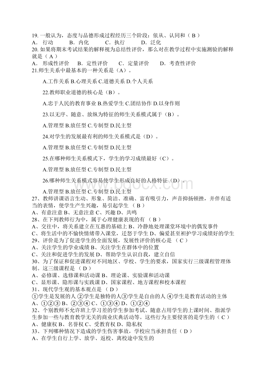 教师公开招聘考试教育理论综合知识单.docx_第2页