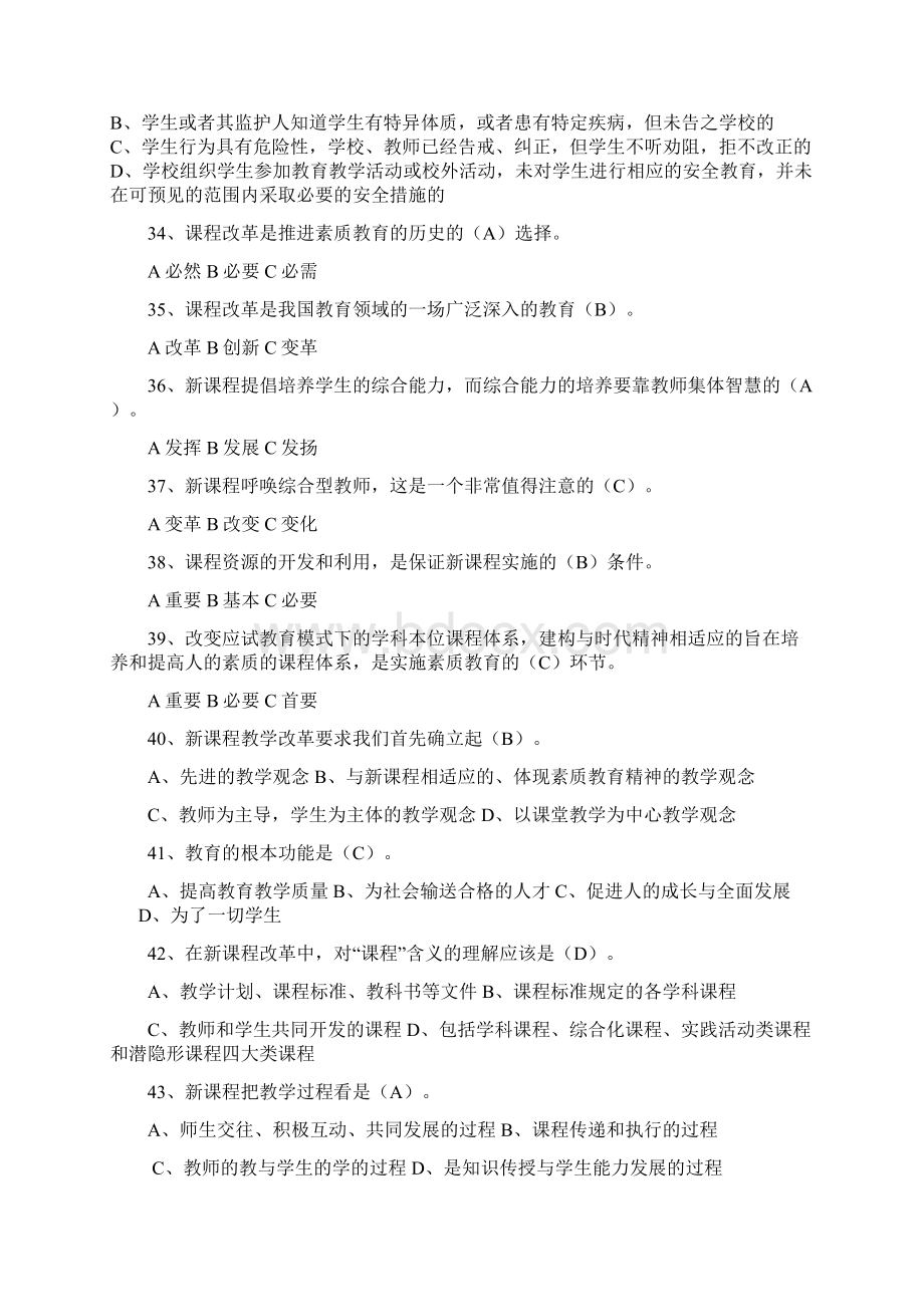 教师公开招聘考试教育理论综合知识单.docx_第3页