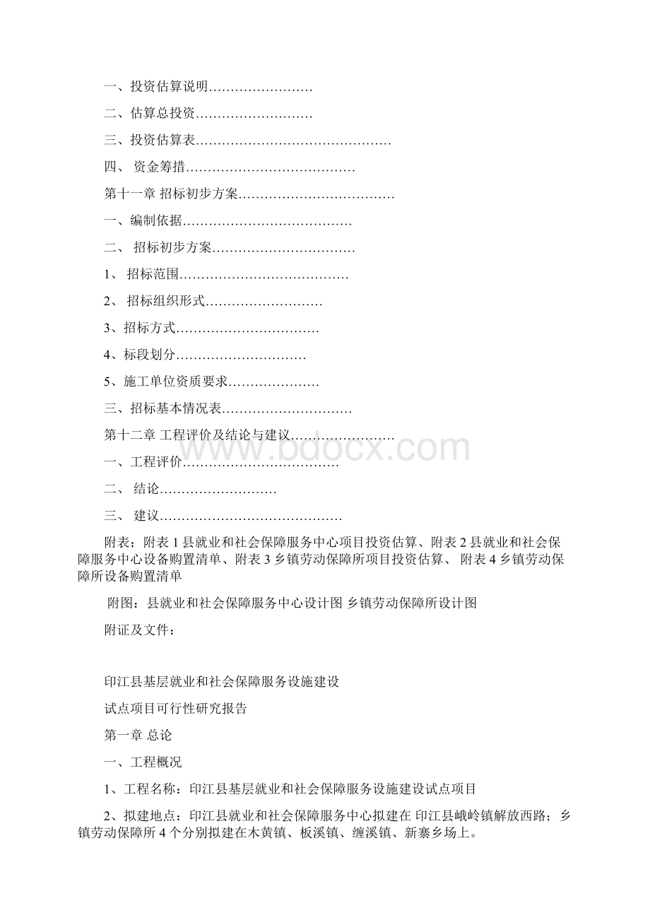 就业和社会保障服务Word文档下载推荐.docx_第3页