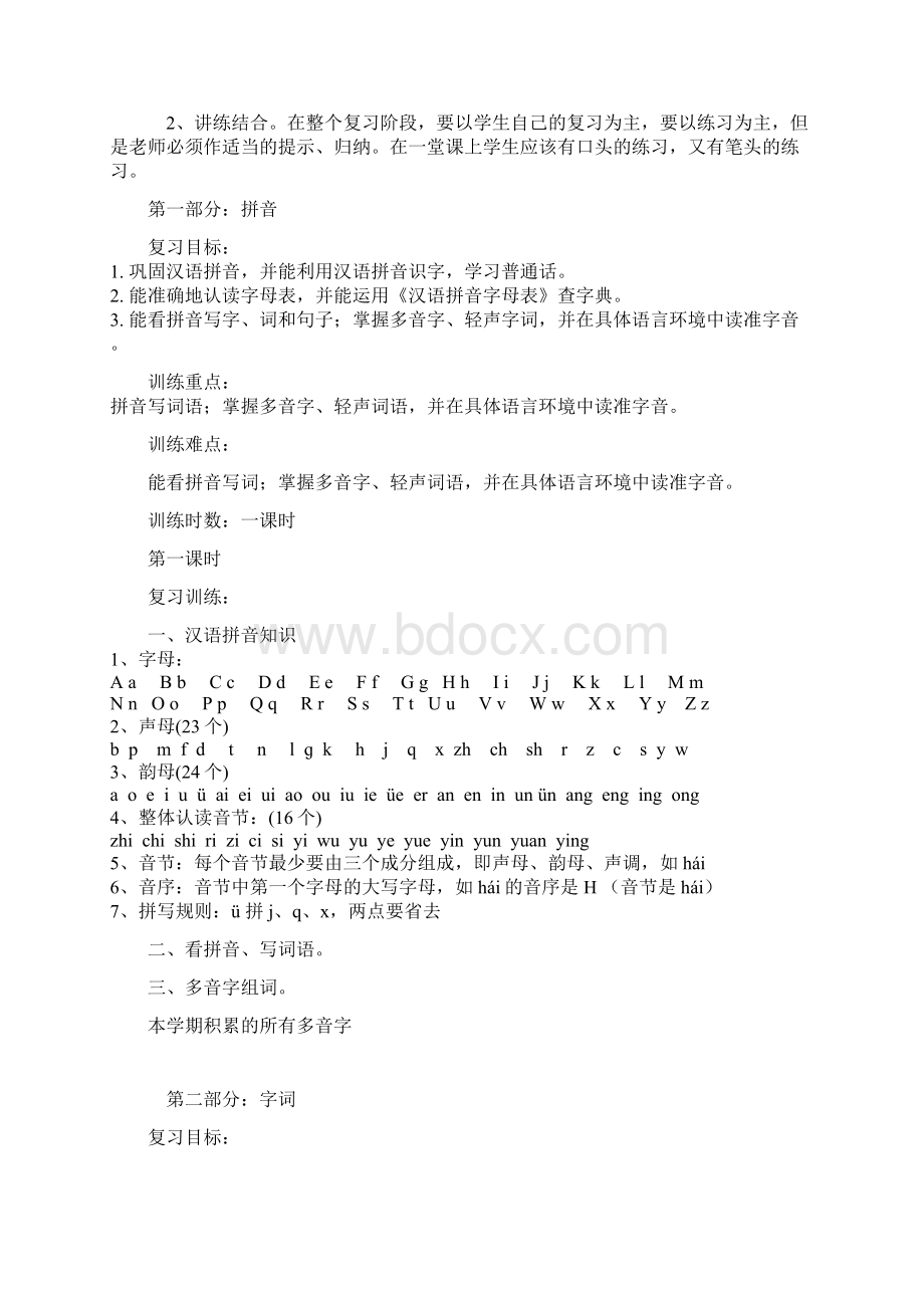 四年级语文下册复习教案.docx_第3页