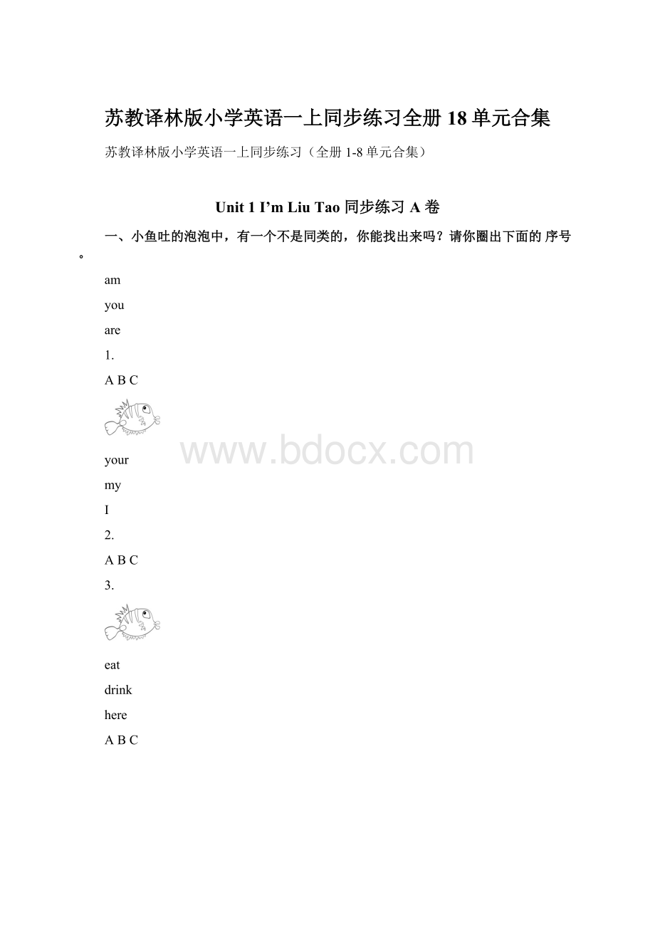 苏教译林版小学英语一上同步练习全册18单元合集文档格式.docx