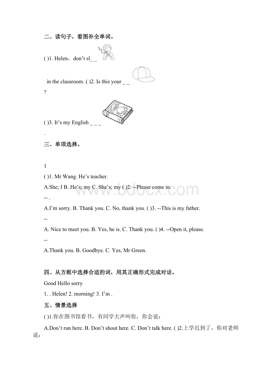 苏教译林版小学英语一上同步练习全册18单元合集文档格式.docx_第2页