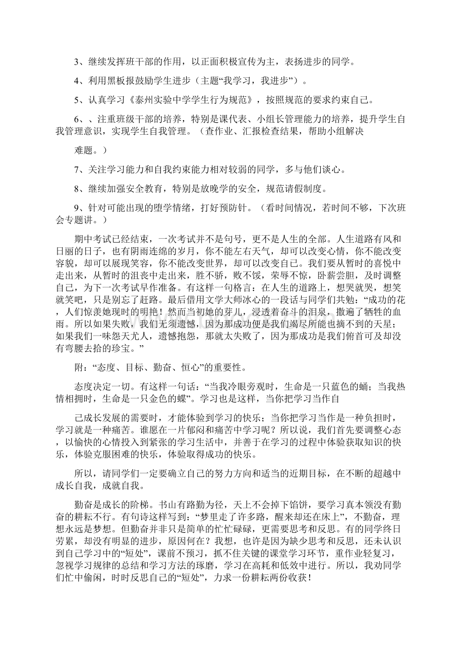 高一期中考试总结班会Word下载.docx_第3页