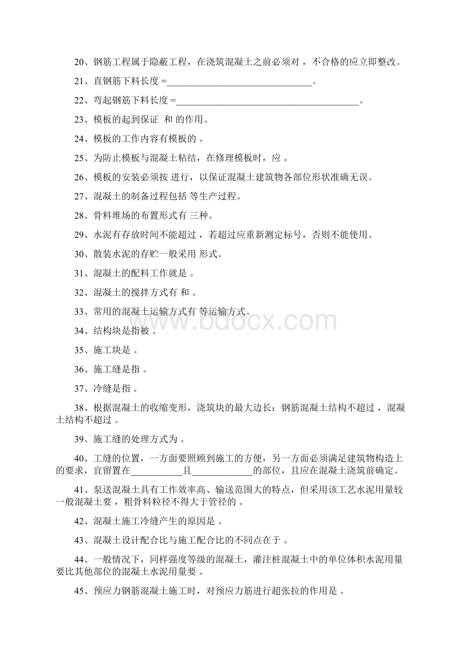 水运工程施工复习习题集.docx_第2页