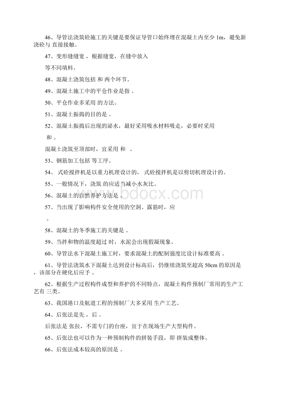 水运工程施工复习习题集.docx_第3页