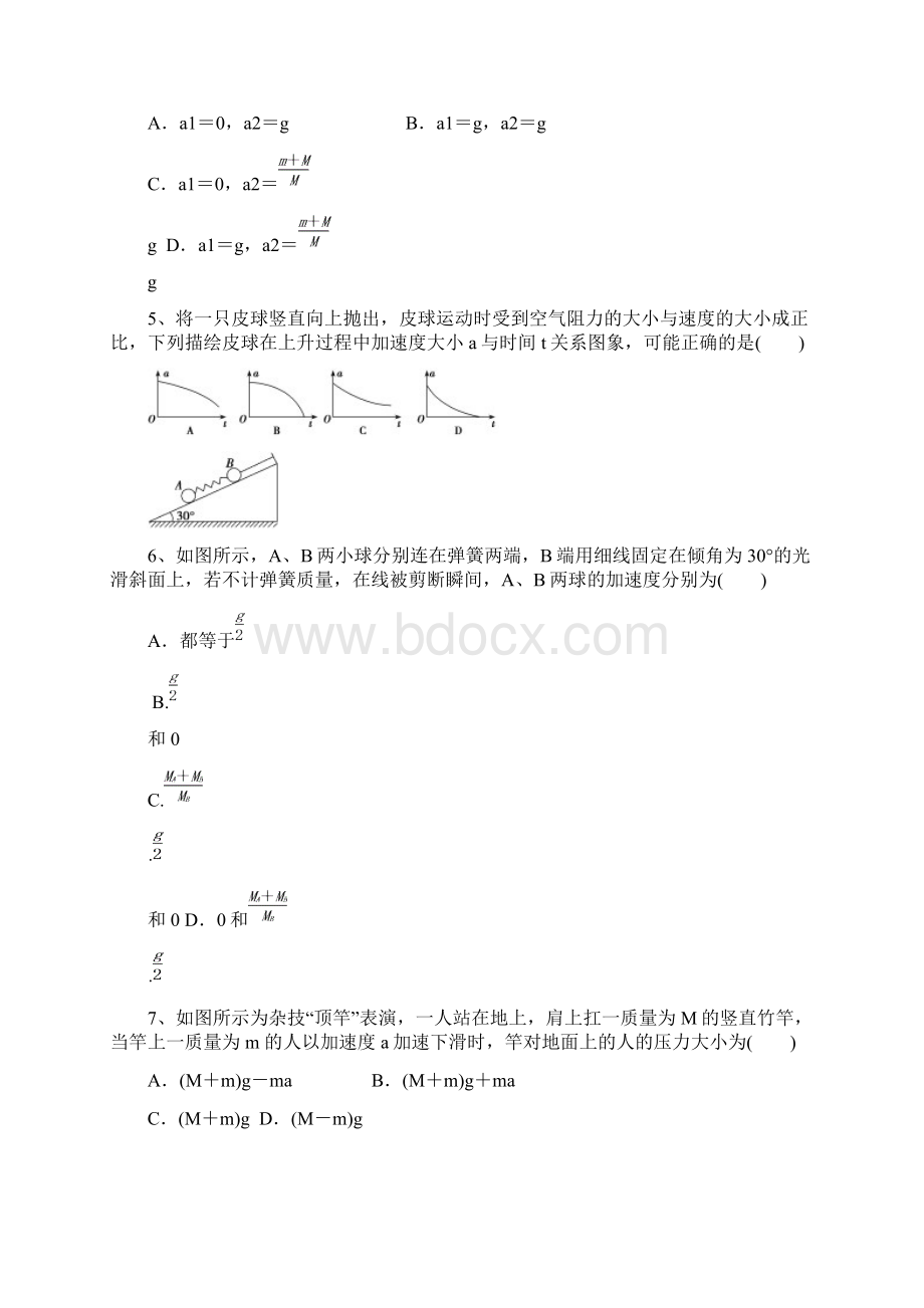 专题三牛顿运动定律 练习.docx_第2页