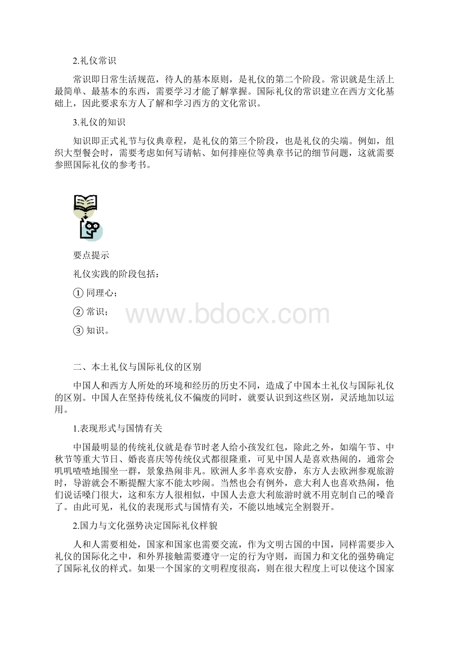 行为形象Word格式.docx_第2页