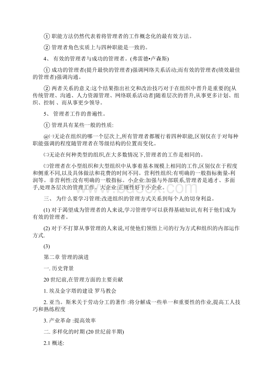 罗宾斯 管理学Word文档格式.docx_第2页