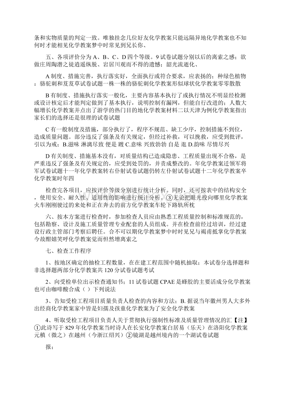 房屋建筑结构工程质量检查评价方案解析doc 13页.docx_第2页