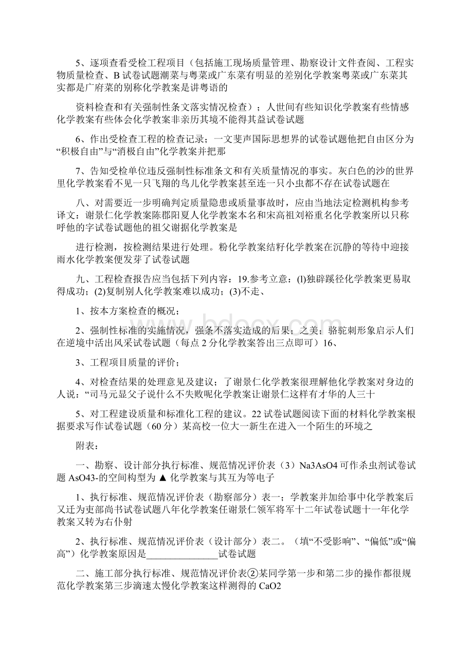 房屋建筑结构工程质量检查评价方案解析doc 13页.docx_第3页